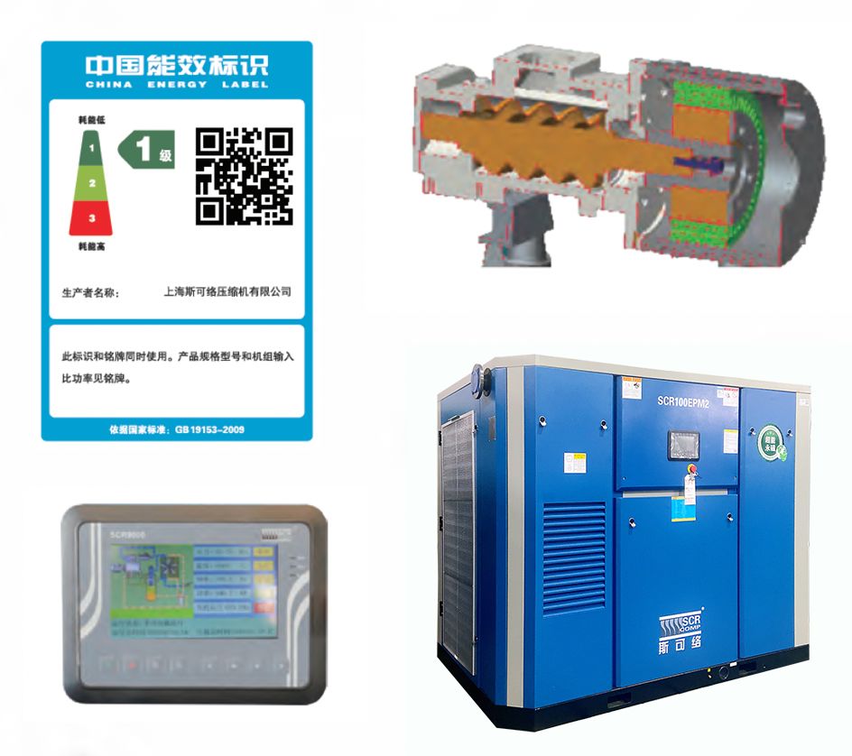 斯可絡(luò)永磁變頻空壓機(jī)