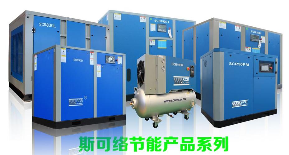 斯可絡(luò)空壓機(jī)